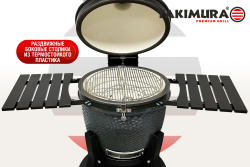 Гриль керамический TAKIMURA  24 дюйма
