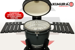 Гриль керамический TAKIMURA 18 дюймов