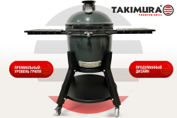 Гриль керамический TAKIMURA 18 дюймов